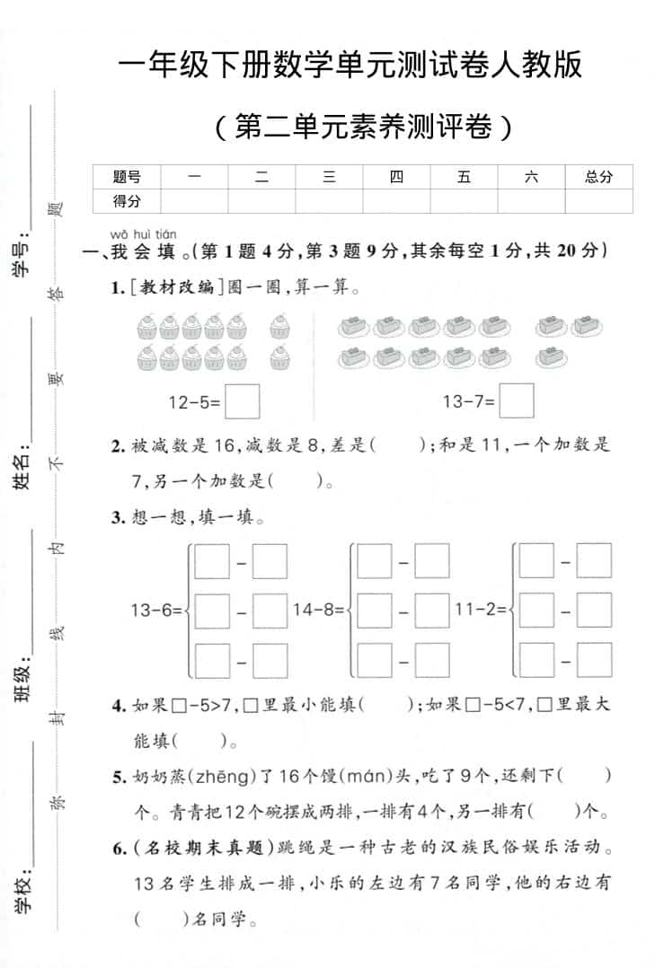 一年级下数学第二单元综合素养卷-搞薯条网