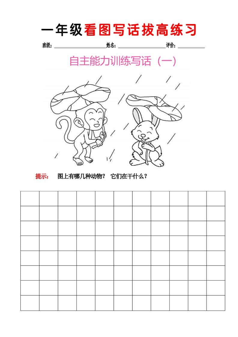 一年级下语文看图写话拔高练习8篇-搞薯条网