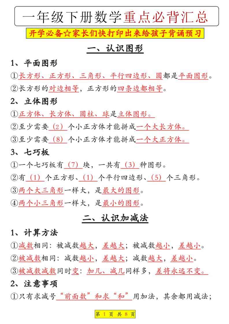 一年级下数学重点必背汇总-搞薯条网