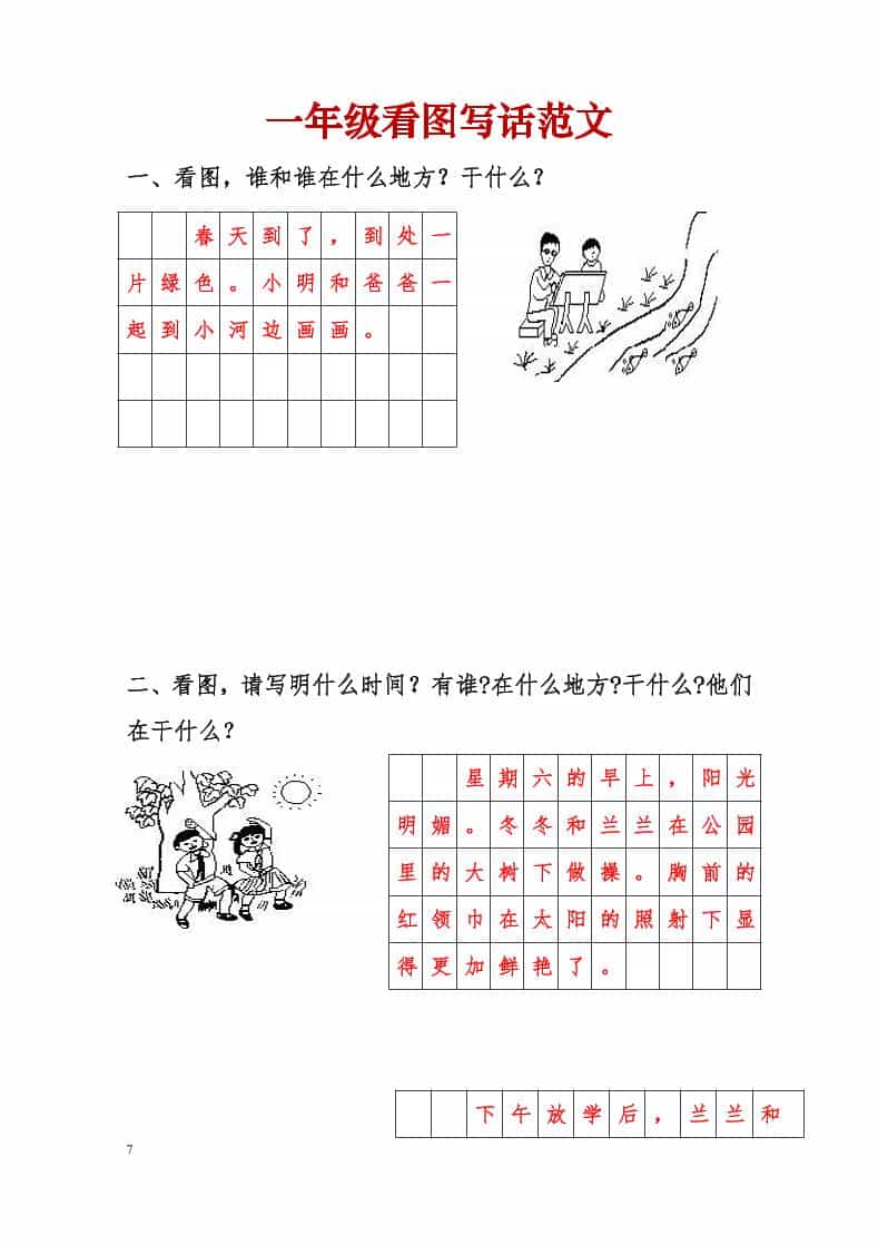 一年级下语文看图写话范文-搞薯条网