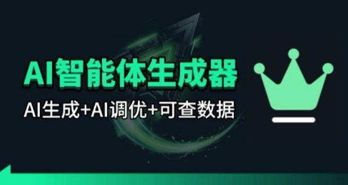 百度智能体AI提示词生成器_无限生成 提示词调优 数据面板-搞薯条网