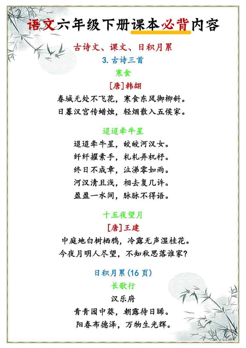 六年级下语文课本必背内容-搞薯条网