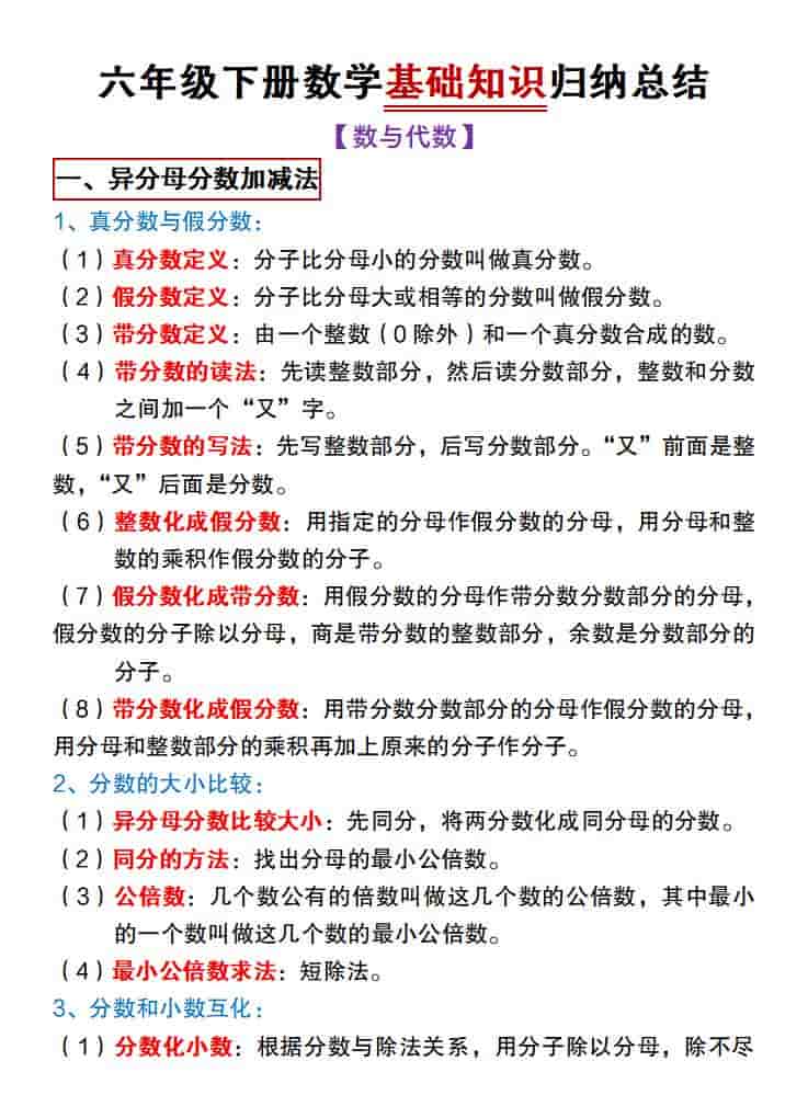 六年级下数学基础知识归纳总结《冀教版》-搞薯条网