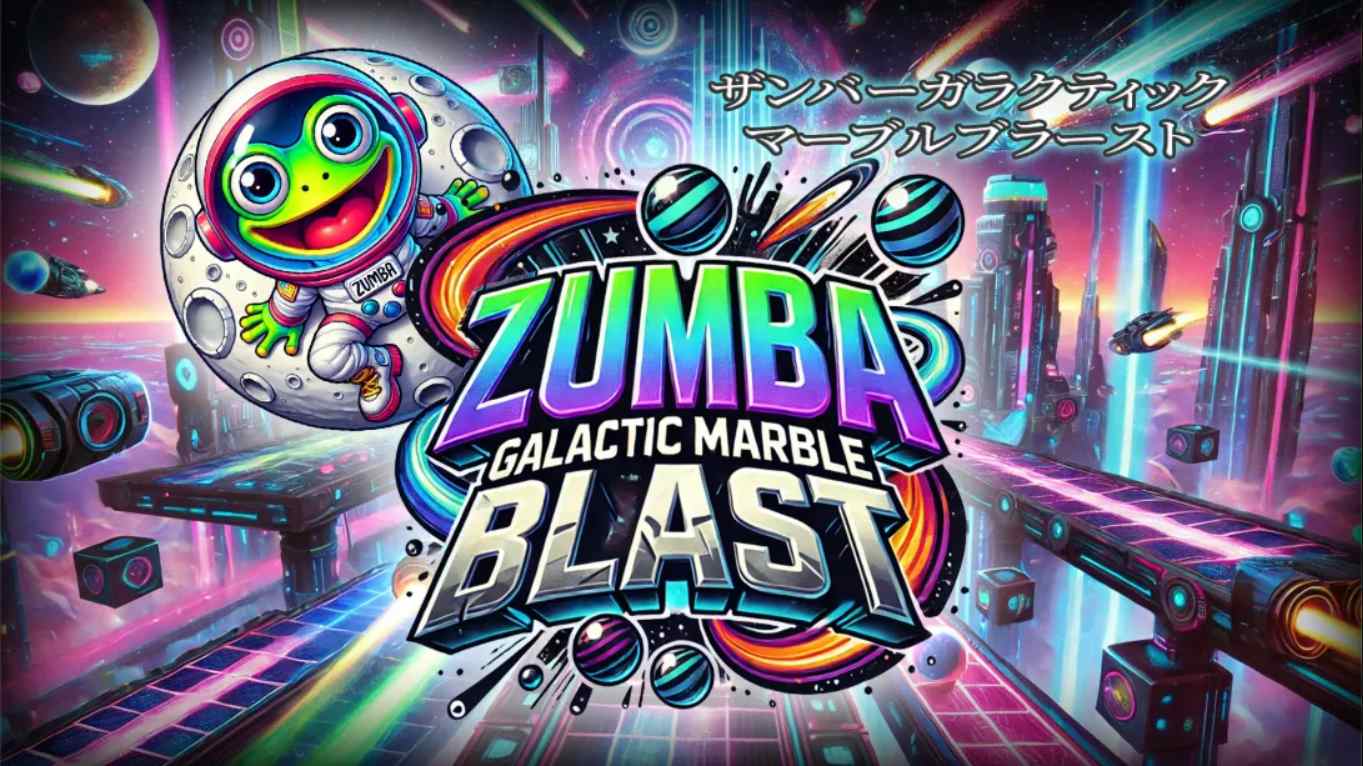 【美版】祖玛 – 银河弹珠爆炸 .Zumba – Galactic Marble Blast 中文-搞薯条网