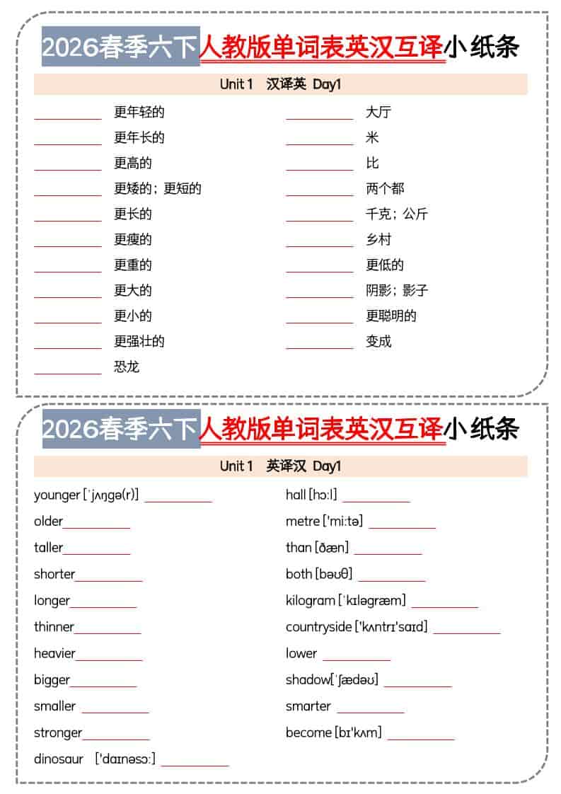 六年级下英语单词英汉互译小纸条《人教版PEP》-搞薯条网