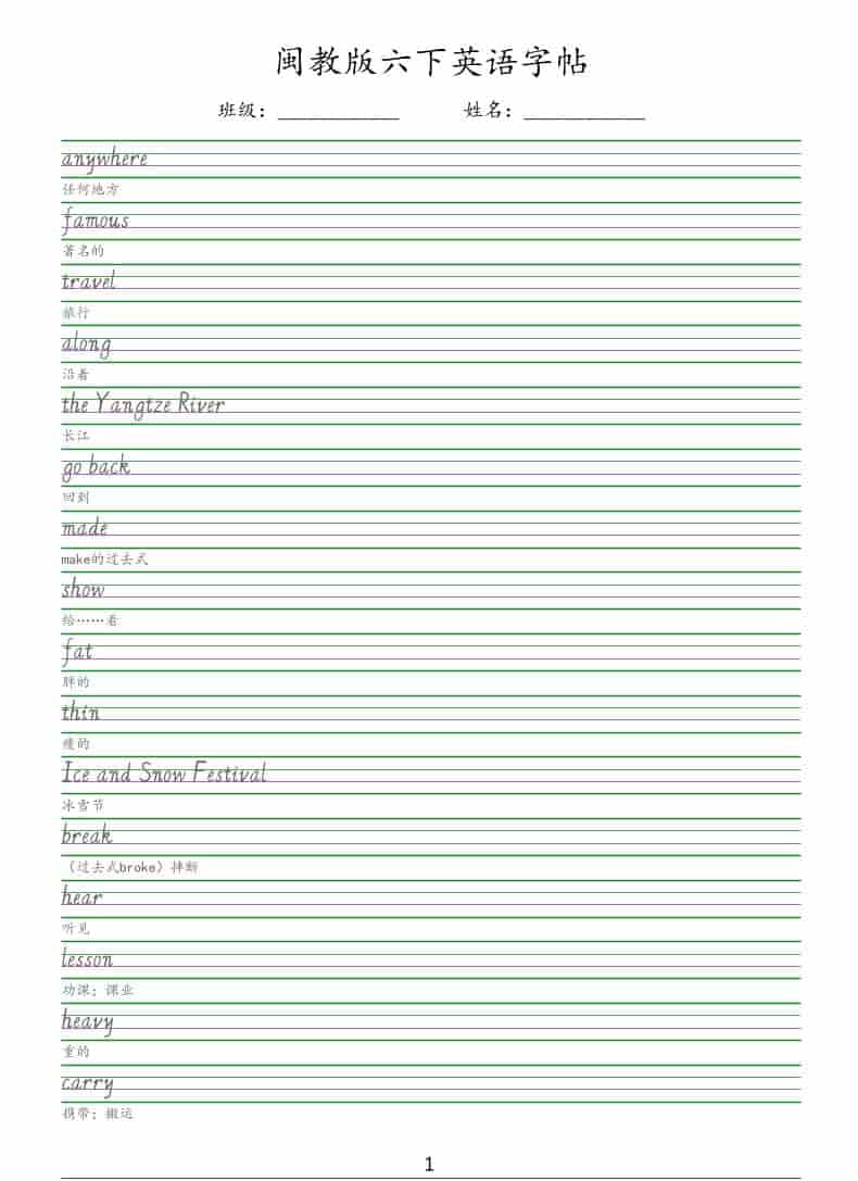 六年级下英语手写体字帖《闽教版》-搞薯条网