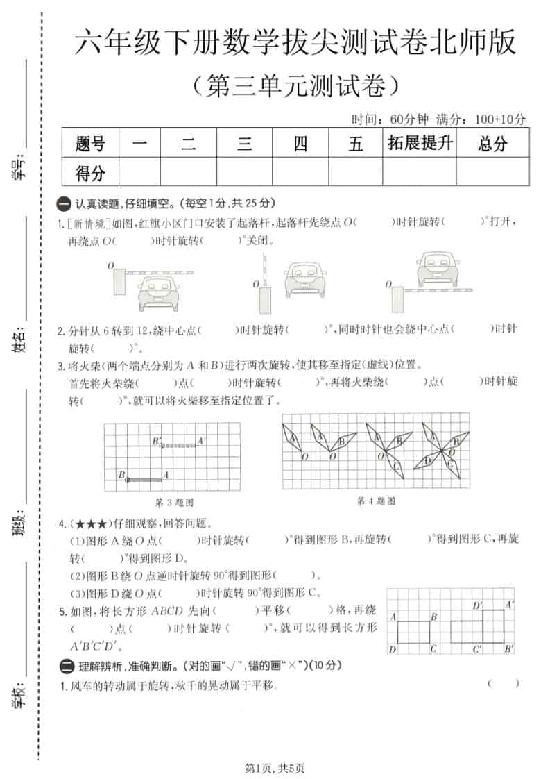 六年级下数学第三单元拔尖测试卷《北师版》-搞薯条网