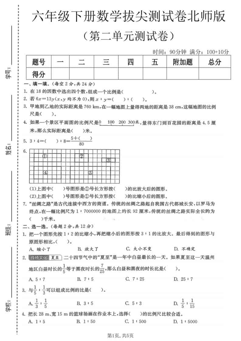 六年级下数学第二单元拔尖测试卷《北师版》-搞薯条网