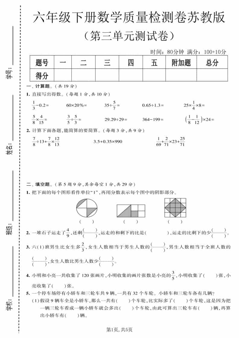 六年级下数学第三单元质量检测卷《苏教版》-搞薯条网
