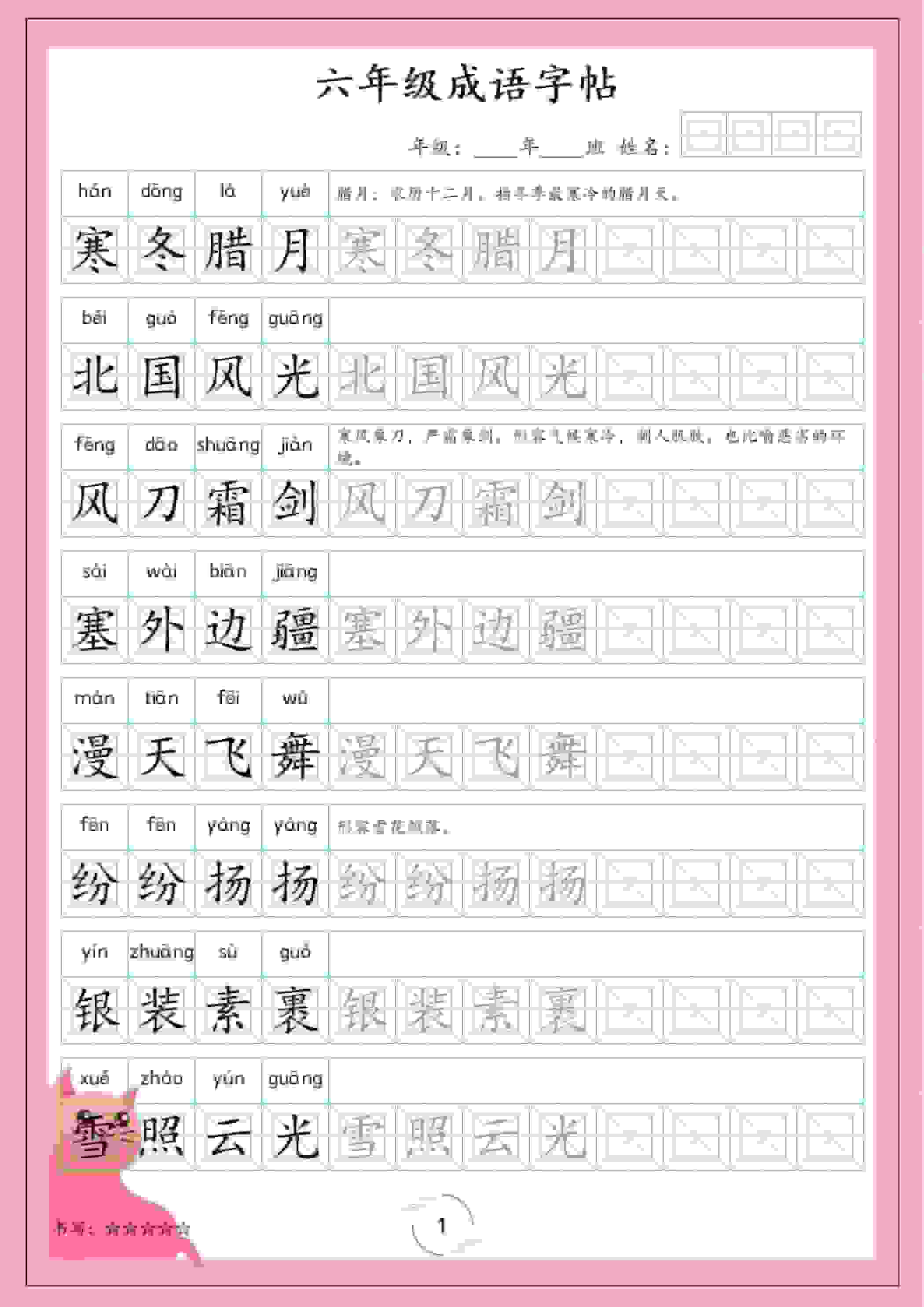 六年级下语文成语字帖-搞薯条网