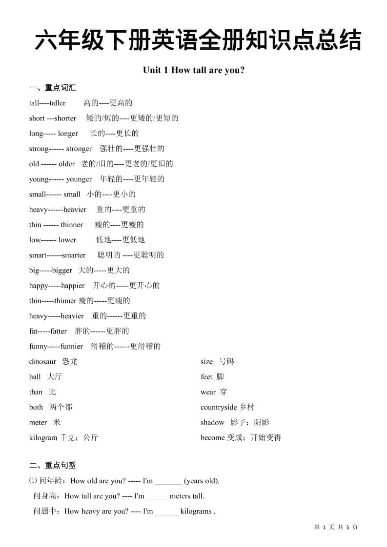 六年级下英语全册知识总结《人教版PEP》-搞薯条网