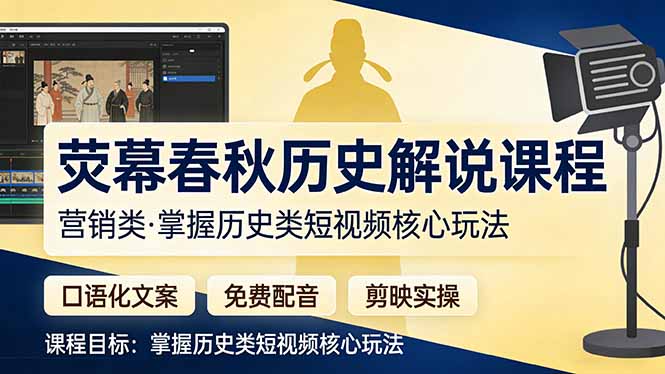 荧幕春秋历史(营销类-搞薯条网