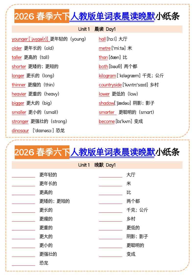 六年级下英语2026春晨读晚默小纸条《人教版》-搞薯条网