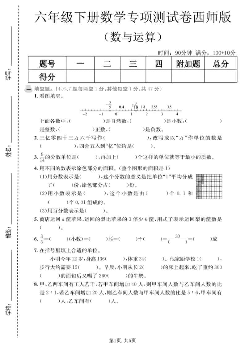 六年级下数学数与运算专项测试卷《西师版》-搞薯条网
