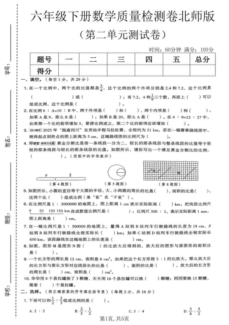 六年级下数学第二单元质量检测卷《北师版》-搞薯条网