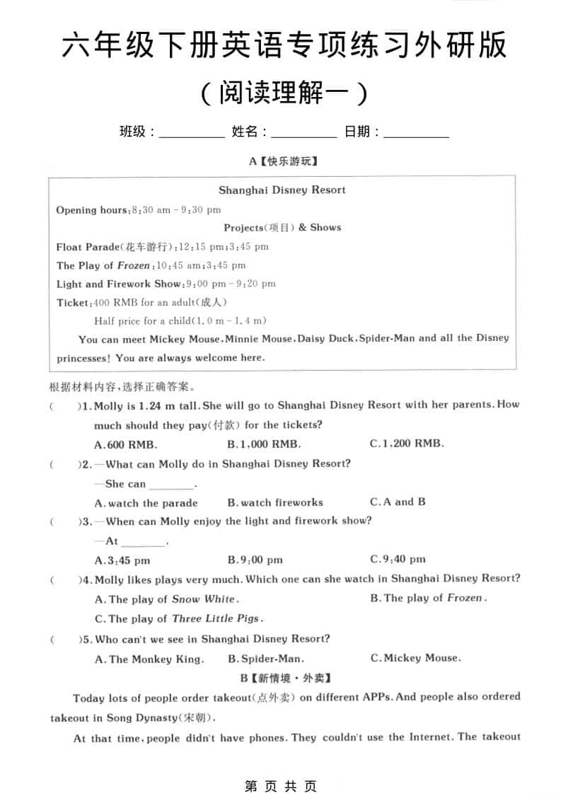 六年级下英语专项练习卷《外研版》-搞薯条网