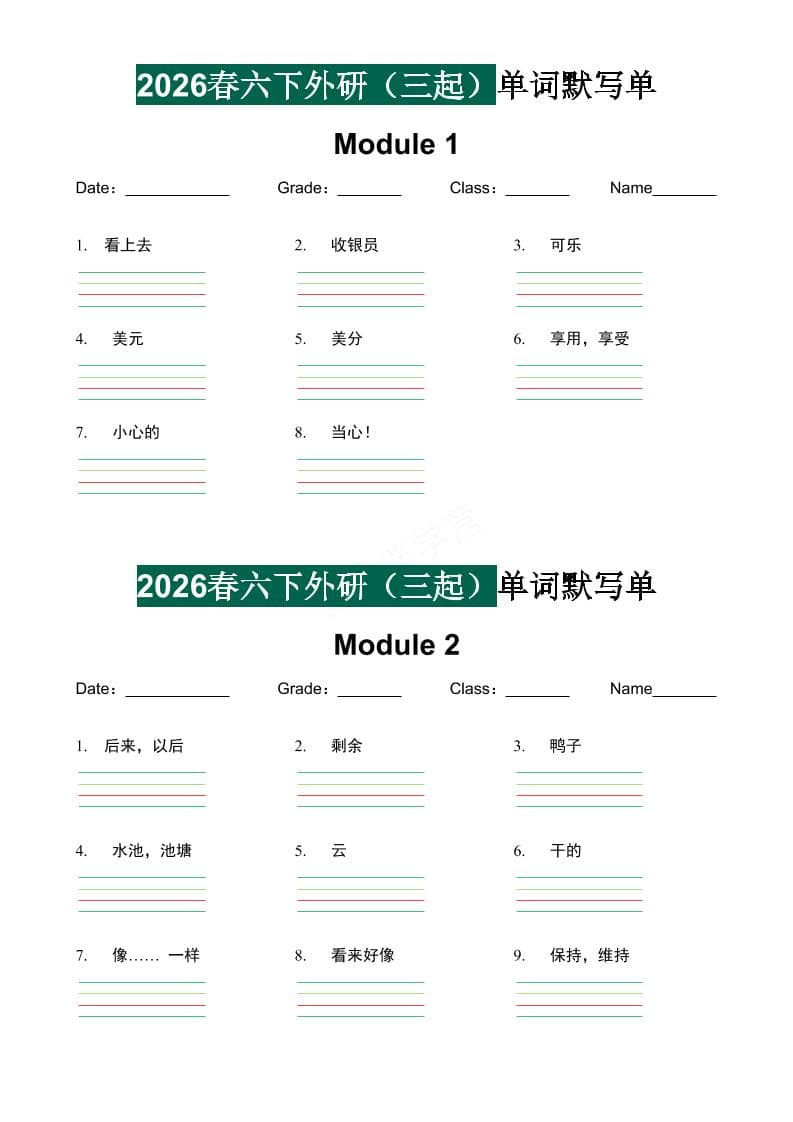 六年级下英语单词默写单《外研版（三起）》-搞薯条网