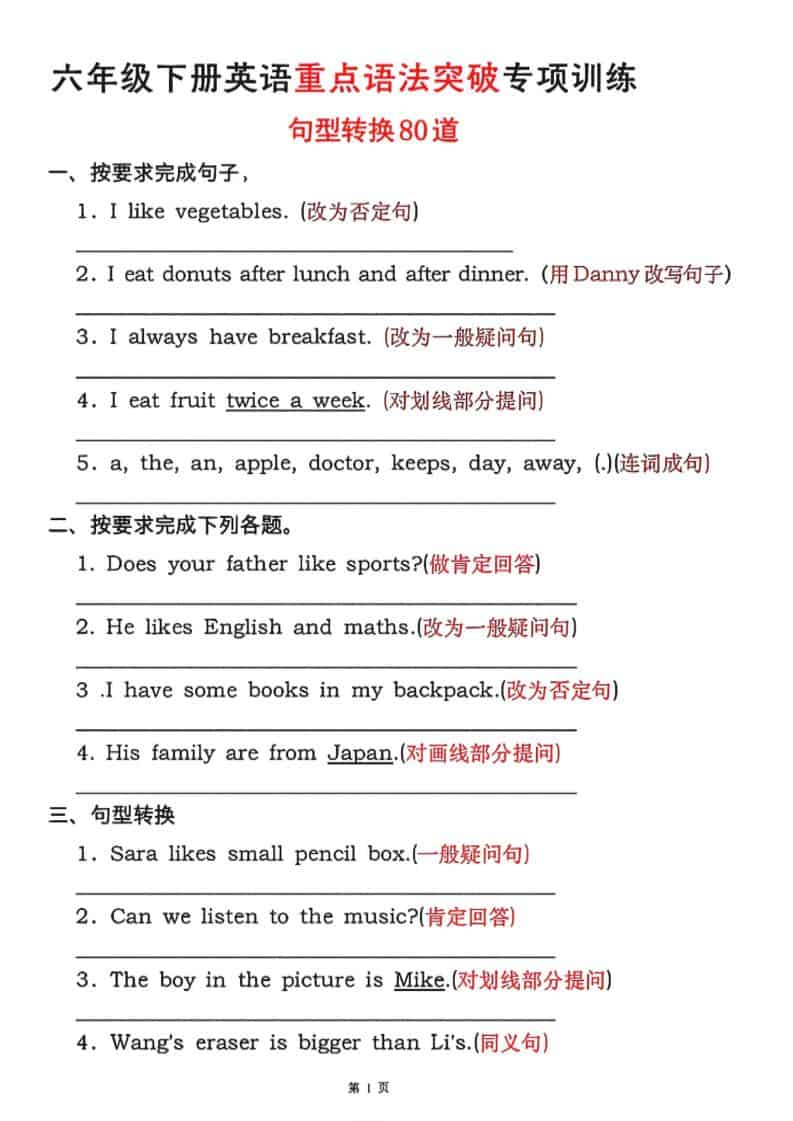 六年级下英语句型转换80道《人教版PEP》-搞薯条网