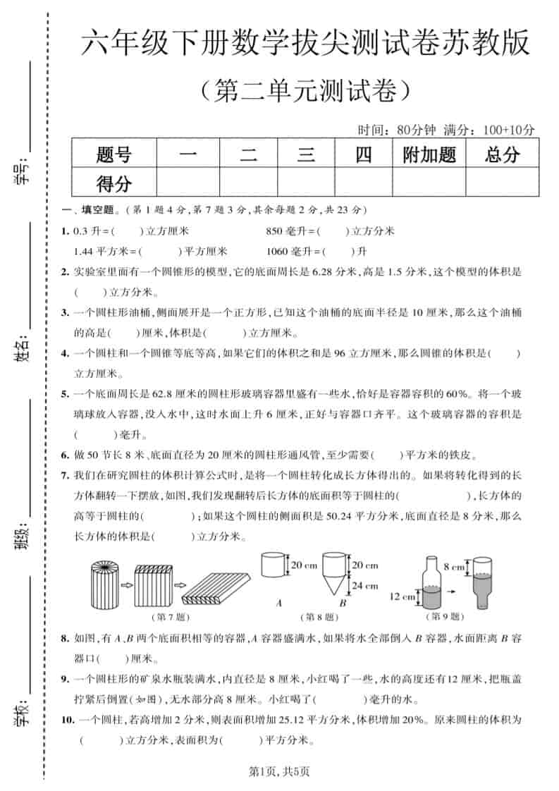 六年级下数学第二单元拔尖测试卷《苏教版》-搞薯条网