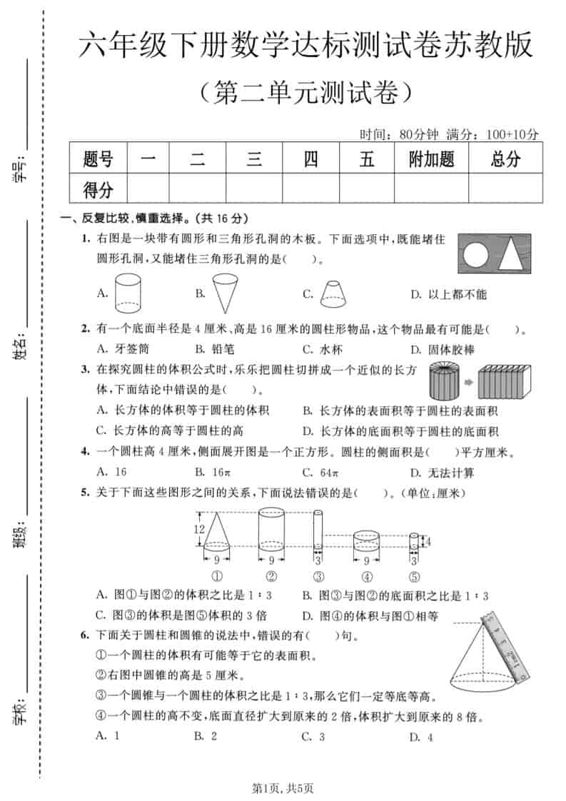 六年级下数学第二单元达标测试卷《苏教版》-搞薯条网