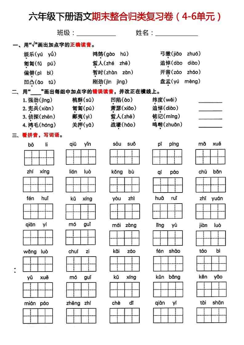 六年级下语文期末整合归类复习卷-搞薯条网