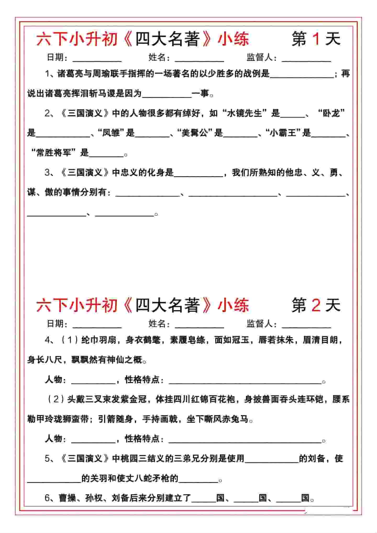 六年级下语文《四大名著》小练-搞薯条网