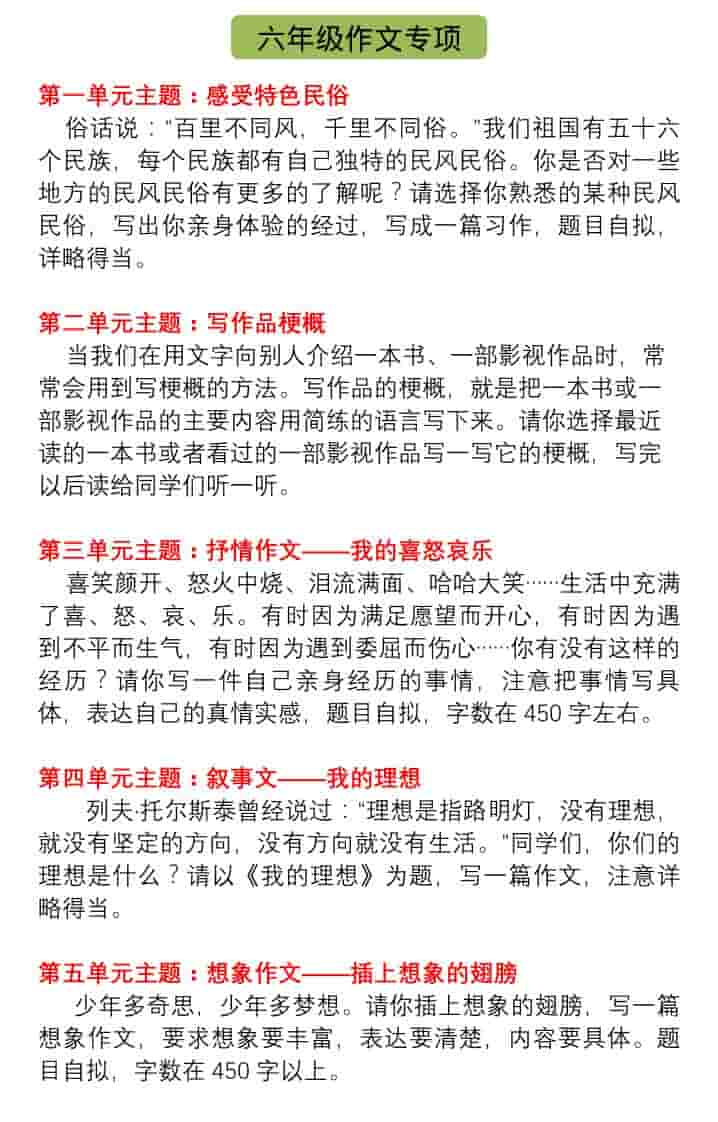 六年级下语文单元习作指导+精选范文-搞薯条网