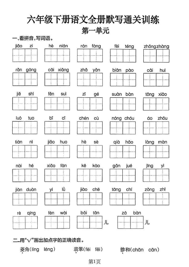 六年级下语文单元默写通关练习-搞薯条网