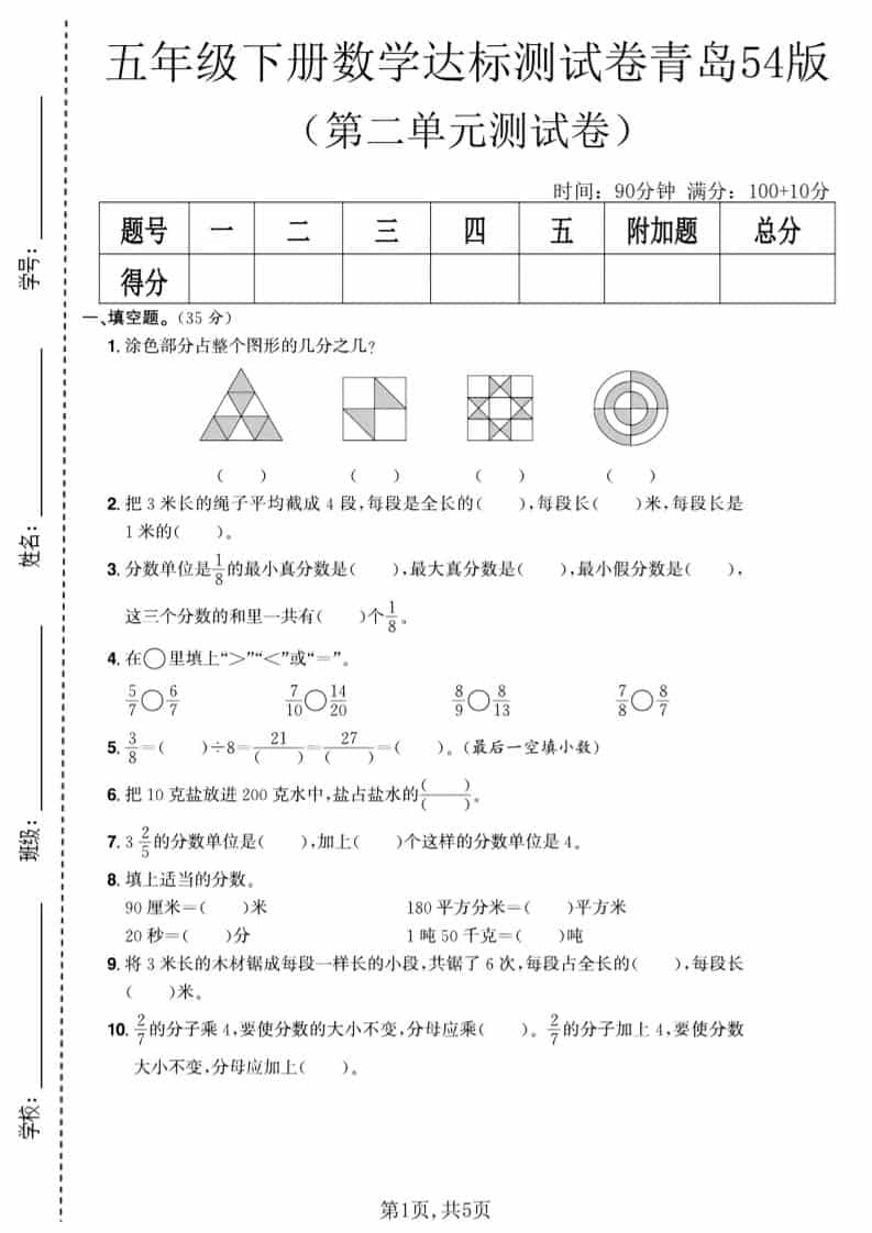 五年级下数学第二单元达标测试卷《青岛63版》-搞薯条网