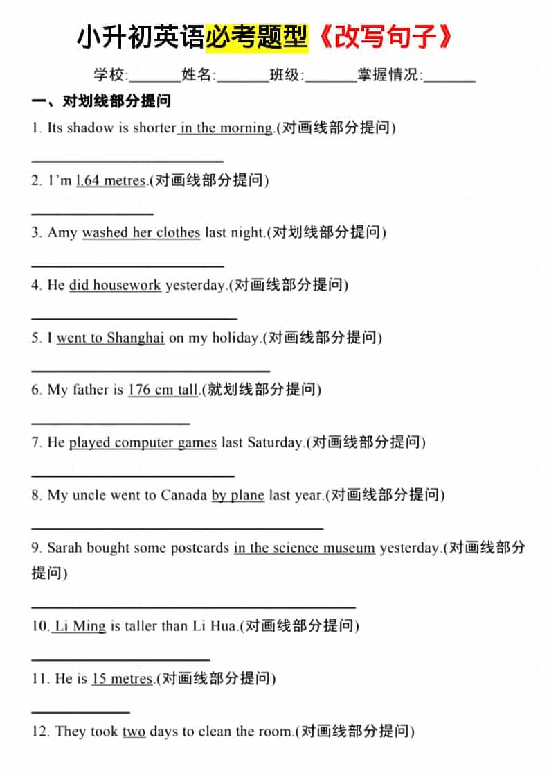 六年级下英语必考题型《改写句子》-搞薯条网