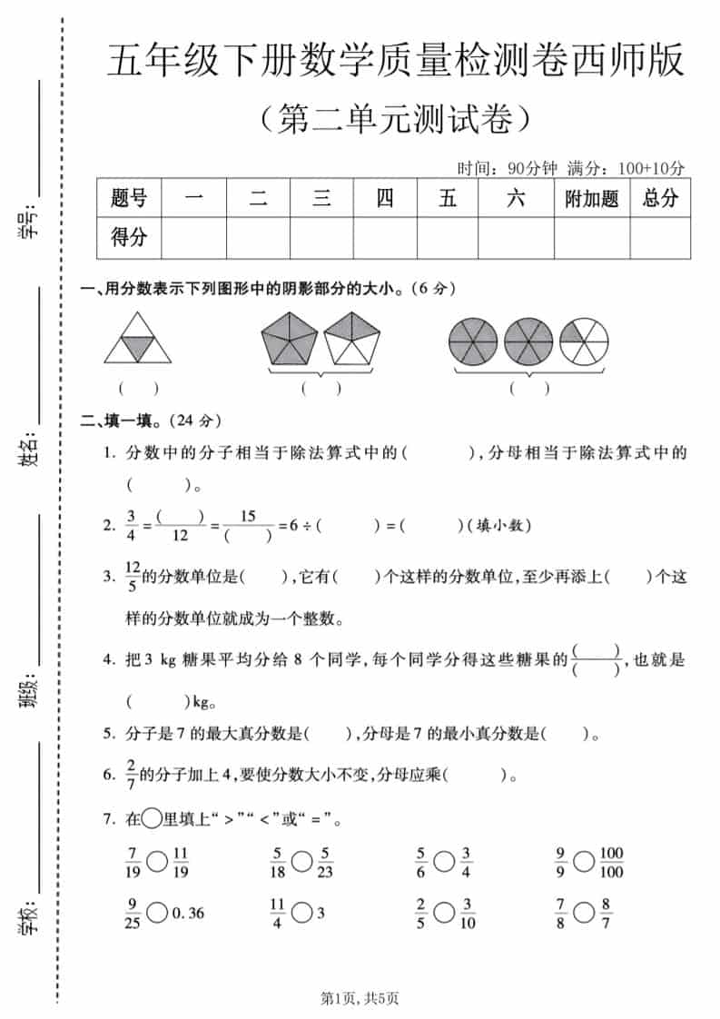 五年级下数学第二单元质量检测卷《西师版》-搞薯条网