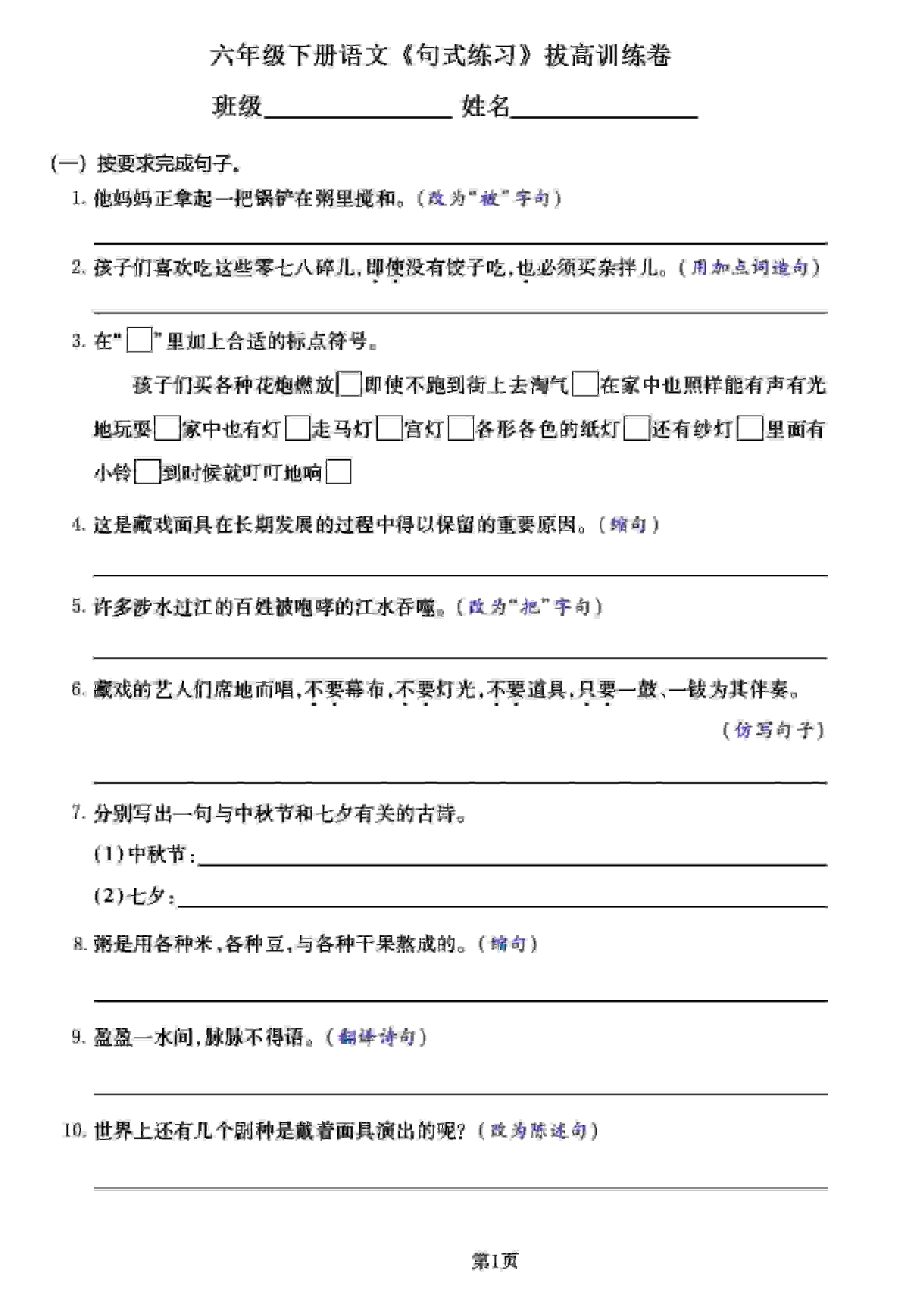 六年级下语文《句式练习》拔高训练卷-搞薯条网