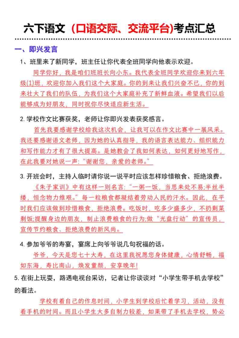 六年级下语文(口语交际、交流平台)考点汇总-搞薯条网