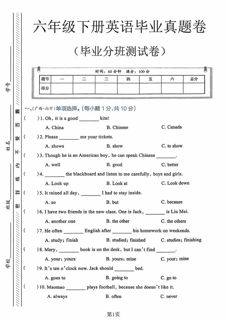 六年级下英语毕业分班真题卷3-搞薯条网