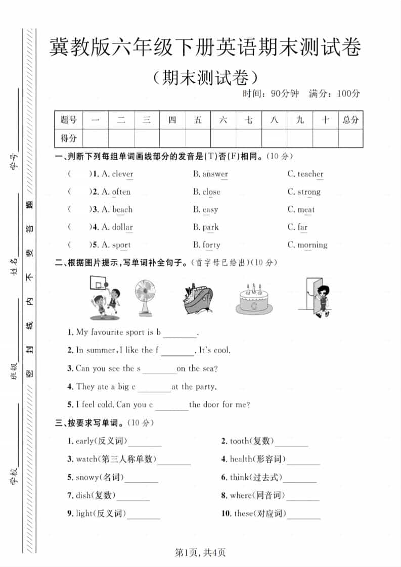 六年级下英语期末测试卷《冀教版》-搞薯条网