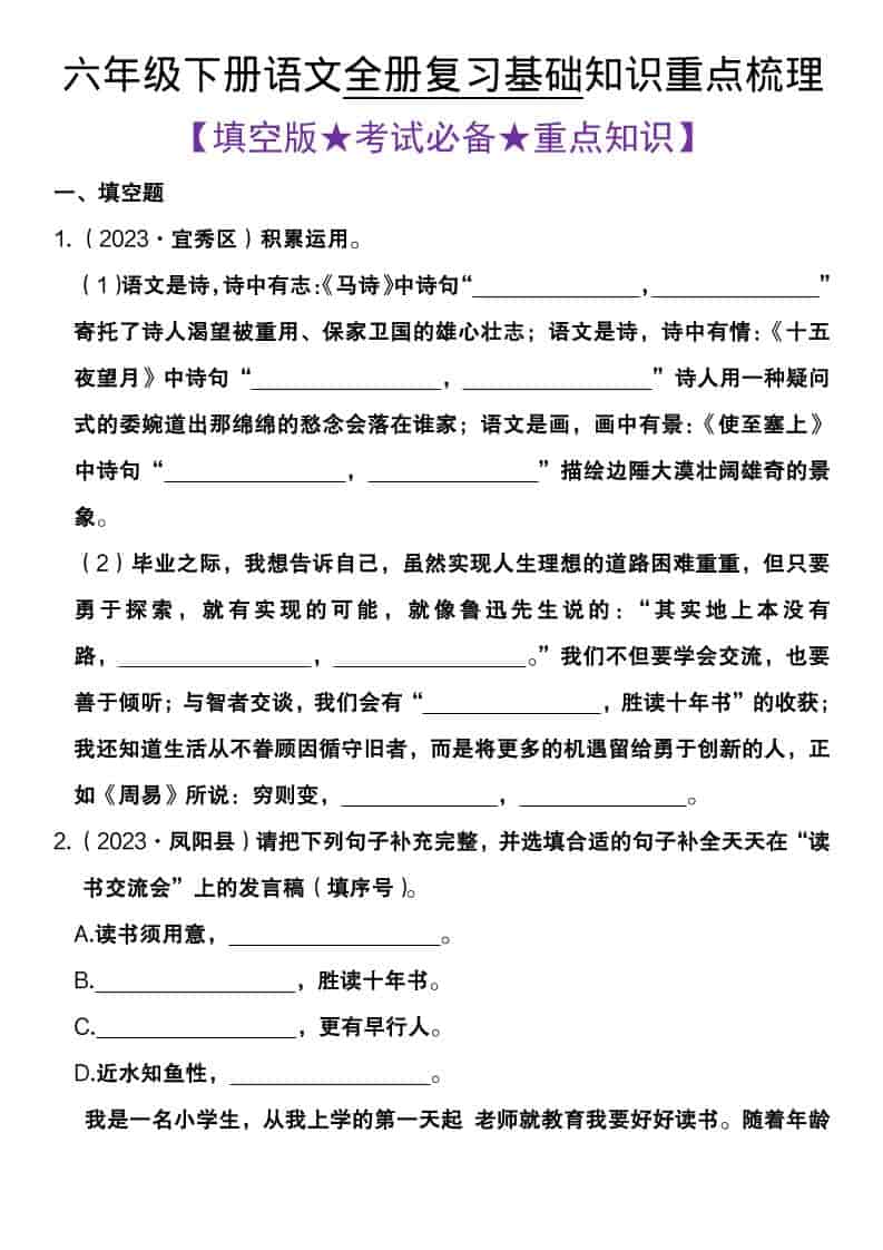 六年级下语文全册复习基础知识重点梳理-搞薯条网