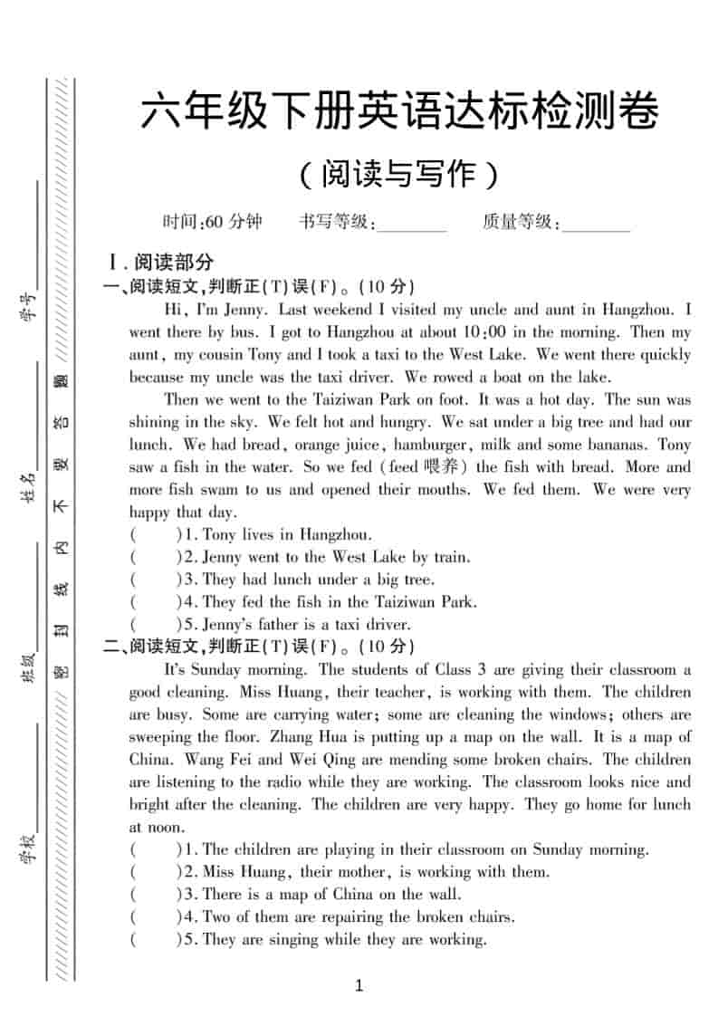 六年级下英语阅读与写作达标练习《人教版》-搞薯条网