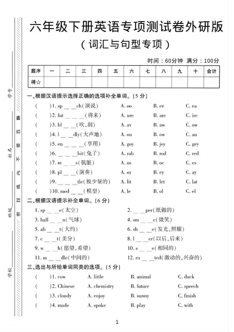 六年级下英语词汇与句型专项测试卷《外研版》-搞薯条网