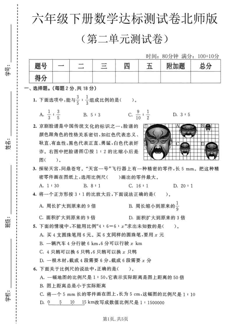六年级下数学第二单元达标测试卷《北师版》-搞薯条网