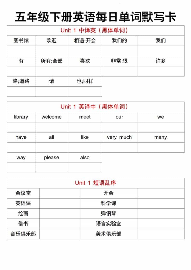 五年级下英语每日单词默写卡《人教精通版》-搞薯条网