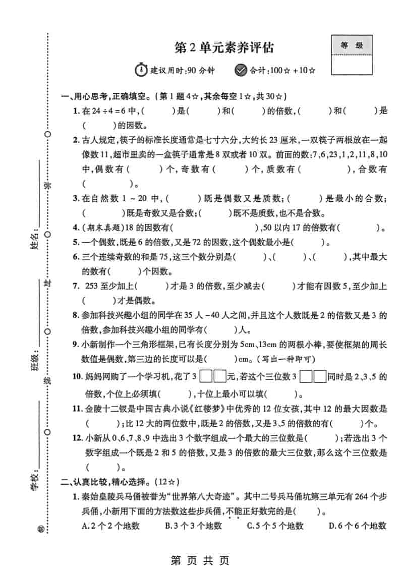 五年级下数学第二单元素养评估《人教版》-搞薯条网