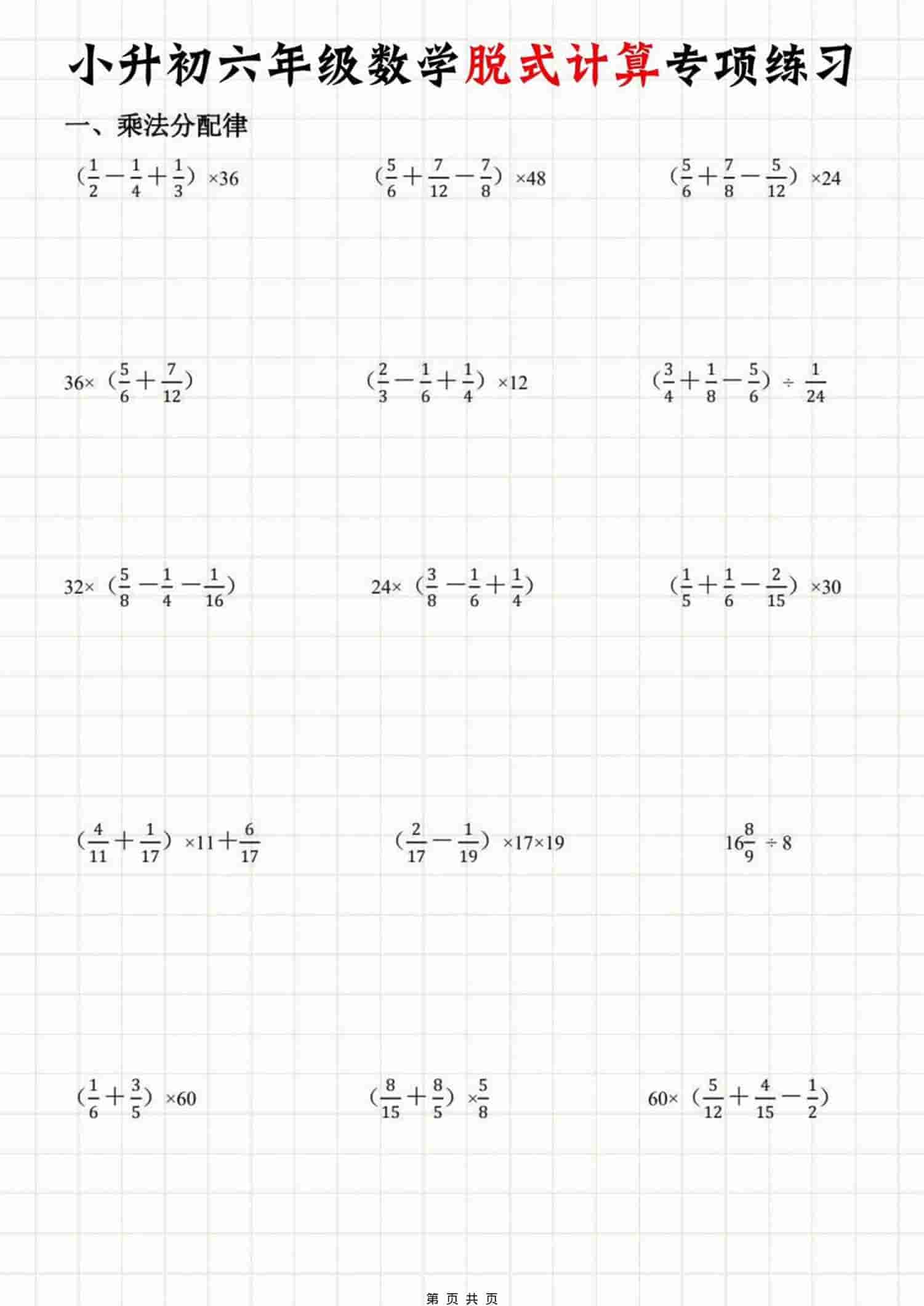 六年级下数学脱式计算专项练习-搞薯条网
