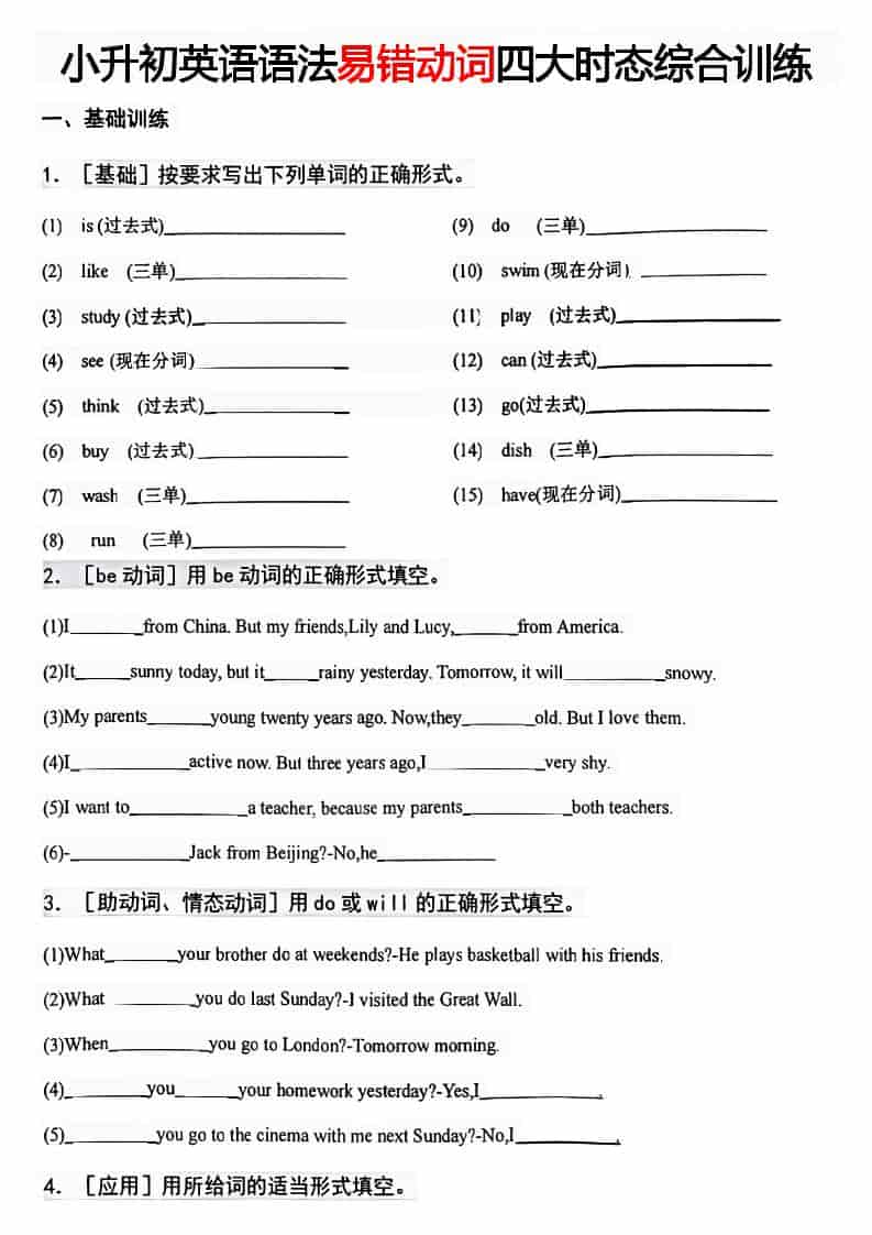 六年级下英语易错动词四大时态综合训练-搞薯条网