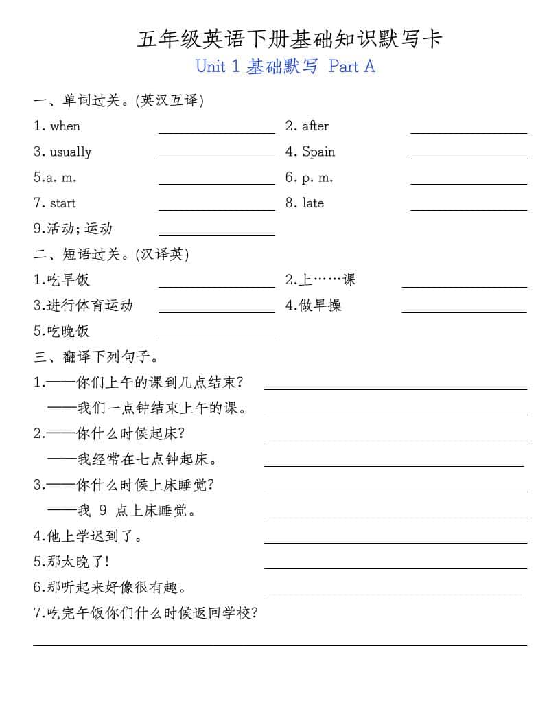 五年级下英语基础知识默写卡《人教PEP》-搞薯条网