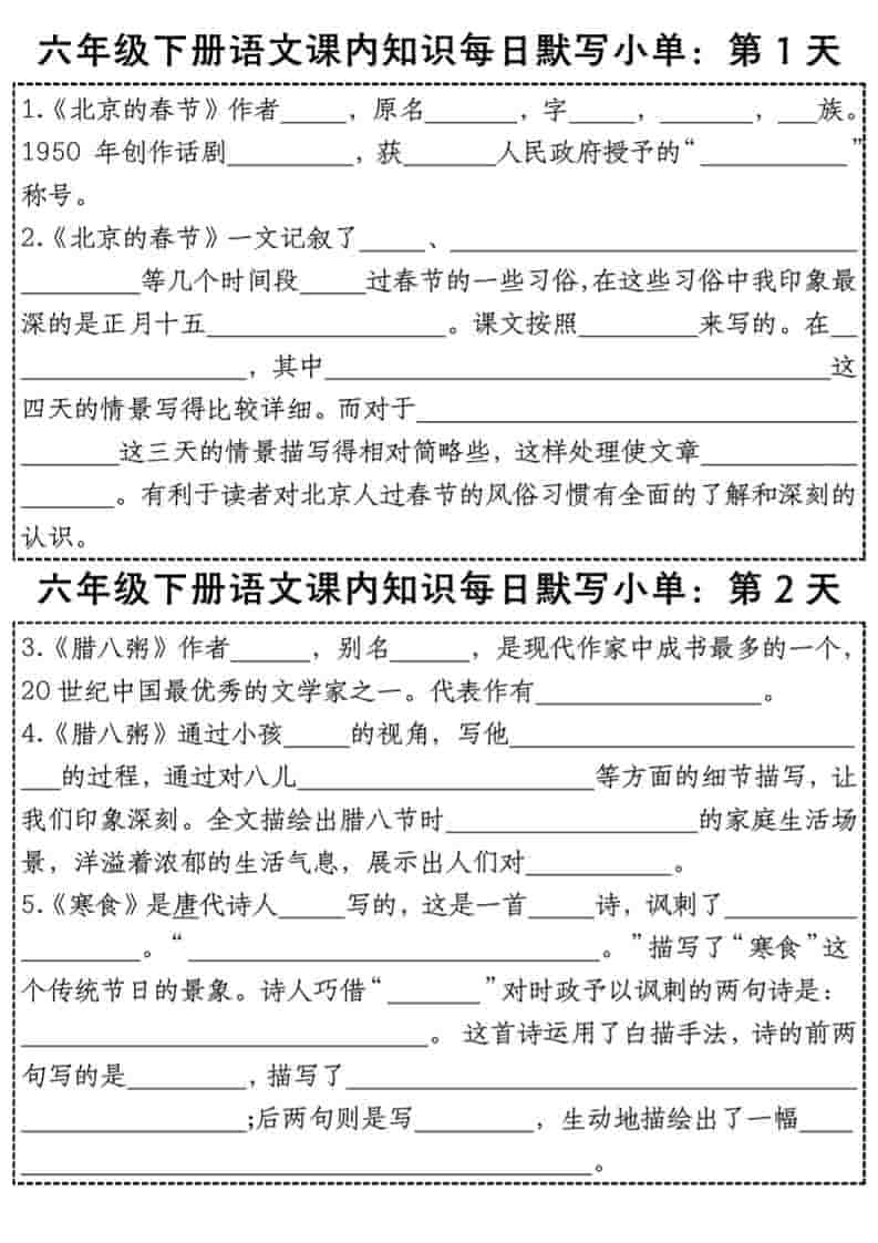 六年级下语文课内知识每日默写小单-搞薯条网