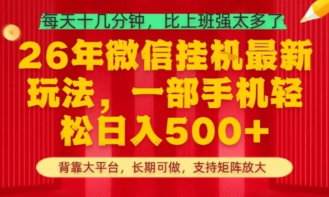 26年最新挂G项目，每天十几分钟，一部手机轻松日入5张+，支持矩阵放大【揭秘】-搞薯条网