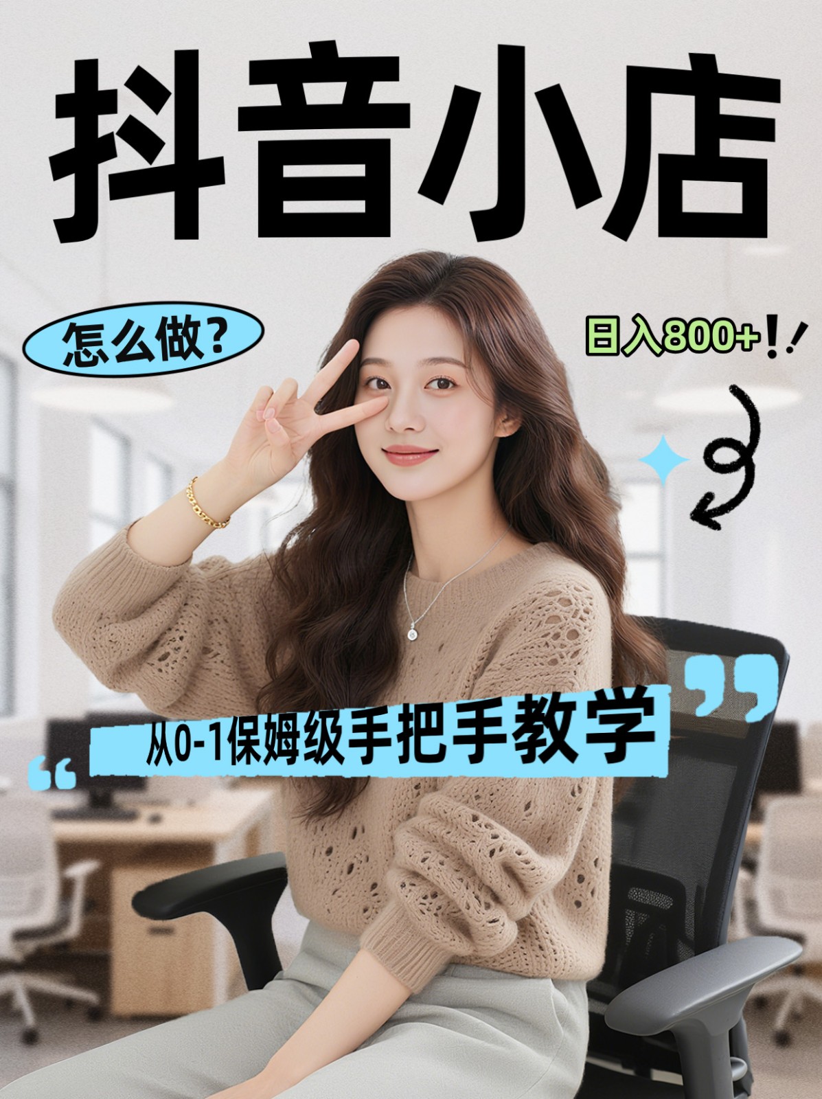 线上电商运营三天起店，零囤货轻资产、易复制、时间灵活品类灵活，长期作战规划-搞薯条网