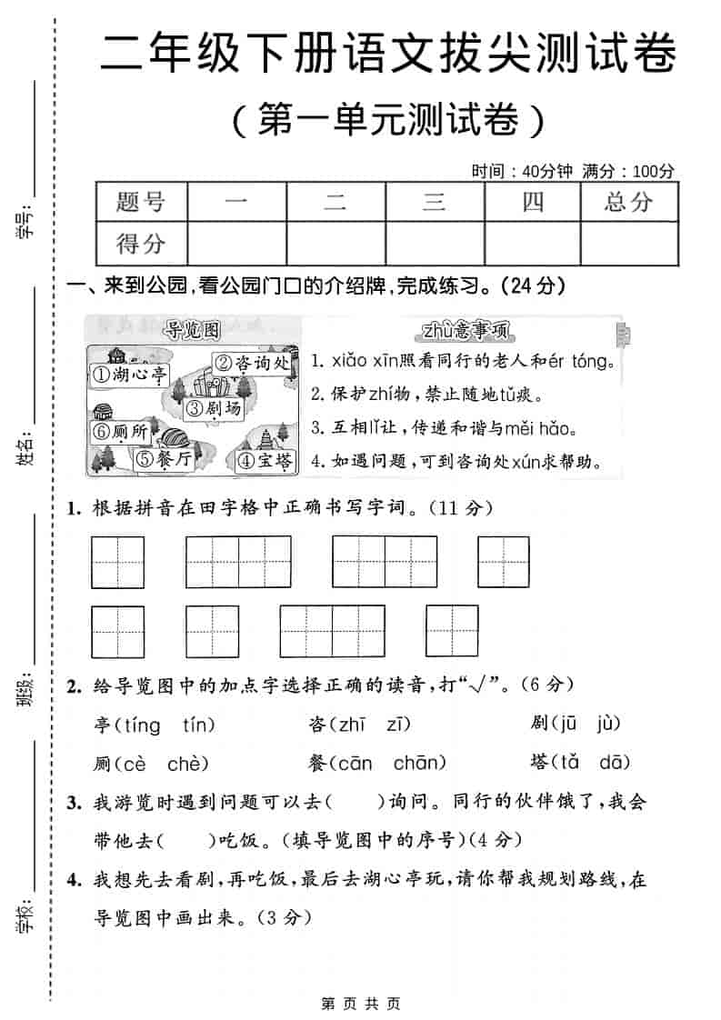 二年级下语文第一单元拔尖测试卷-搞薯条网