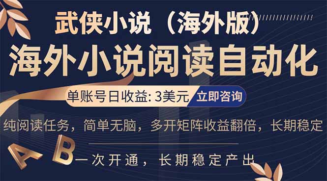 小说阅读挂机，单账号日收益3美元，单可多开裂变支持批量多开，单电脑日收益可达1000+-搞薯条网