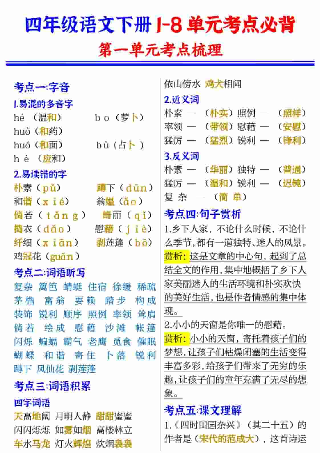 四年级(下）语文1-8单元考点必背-搞薯条网